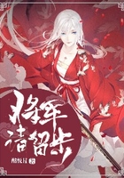 將軍，請留步在線閱讀