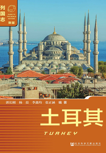 土耳其（列國志（新版））