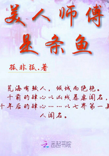 美人師傅是條魚