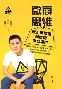 微商思維
