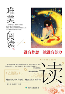 沒有夢想 就沒有努力（唯美閱讀）