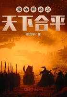 鬼谷怪談之天下合平在線閱讀