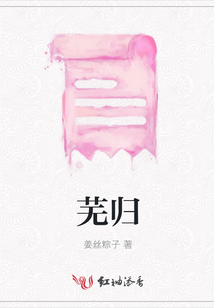 蕪歸