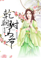 乾朝駙馬爺在線閱讀