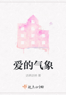 愛的氣象