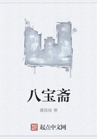 八寶齋在線閱讀