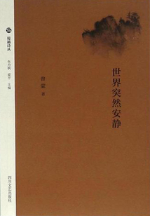 世界突然安靜