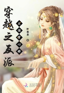 穿越之反派大佬掌心嬌