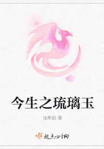 今生之琉璃玉