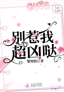 別惹我超兇噠