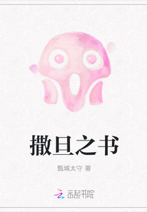 撒旦之書