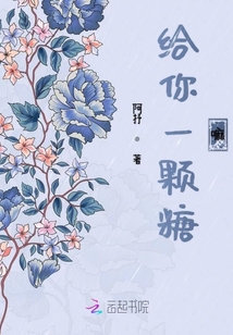 給你一顆糖嘛