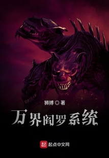 萬界閻羅系統