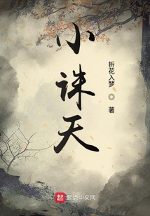 小誅天