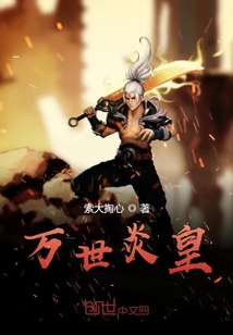 萬世炎皇