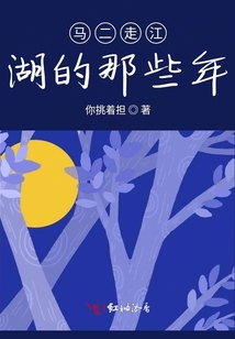 馬二和瞎子走江湖的那些年