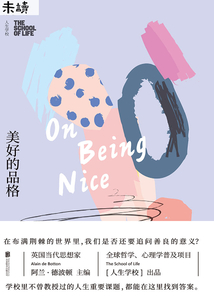 人生學(xué)校:美好的品格