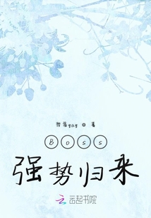 Boss強勢歸來