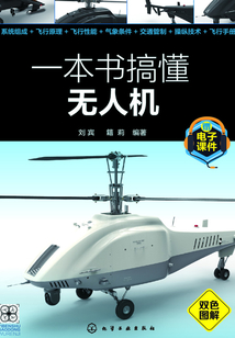 一本書搞懂無人機