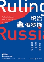 统治俄罗斯：从革命到普京的威权主义在线阅读