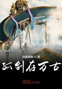 孤劍存萬古