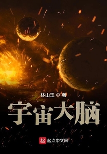 宇宙大腦