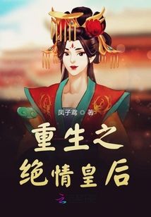 重生之絕情皇后