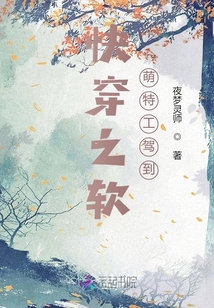 快穿之軟萌特工駕到