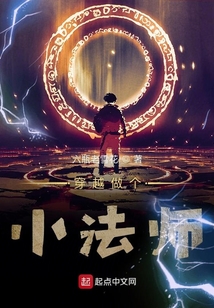 穿越做個小法師