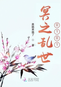 冥之亂世0101