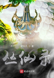 叢仙錄