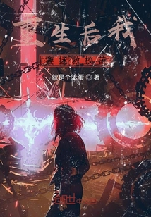 重生后我要拯救校花