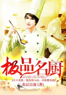 極品名廚