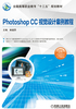 Photoshop CC 视觉设计案例教程