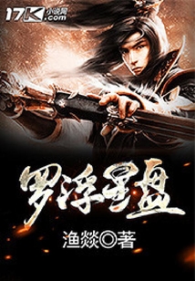 羅浮星盤