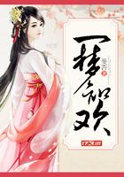 一梦知欢