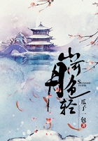 山河月色輕在線閱讀