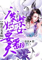 废柴嫡女要翻天