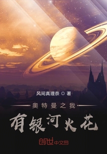 奧特曼之我有銀河火花