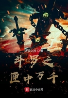 斗罗之匣中万千在线阅读