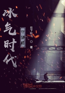 冰氣時代：守望塔