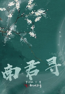 南君尋