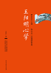 王阳明心学(典藏修订版)