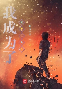 我成為了鎧甲召喚人