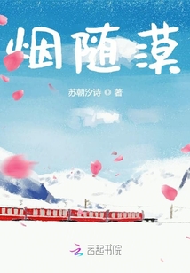 煙隨漠