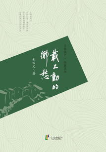 載不動(dòng)的鄉(xiāng)愁
