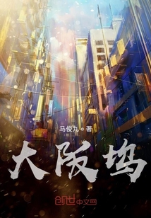 大阪塢