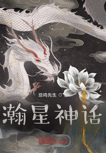 瀚星神話
