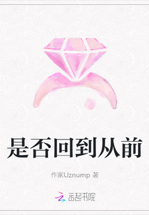 是否回到從前