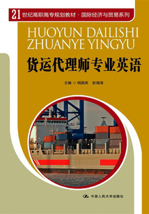 貨運代理師專業英語